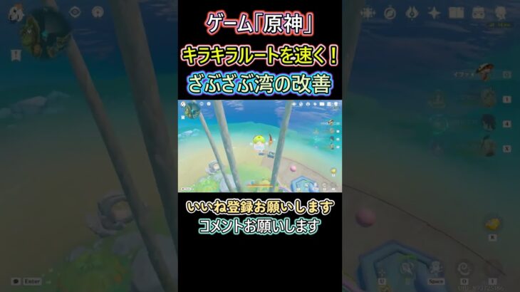 原神 のびのびリゾートのキラキラをさらに速く周る改善案-ざぶざぶ湾