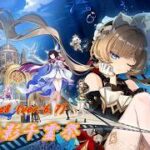 【#原神】　Ver6.7　伝説任務やイベントやるよ！新キャラ欲しい！！　#原神配信 ！