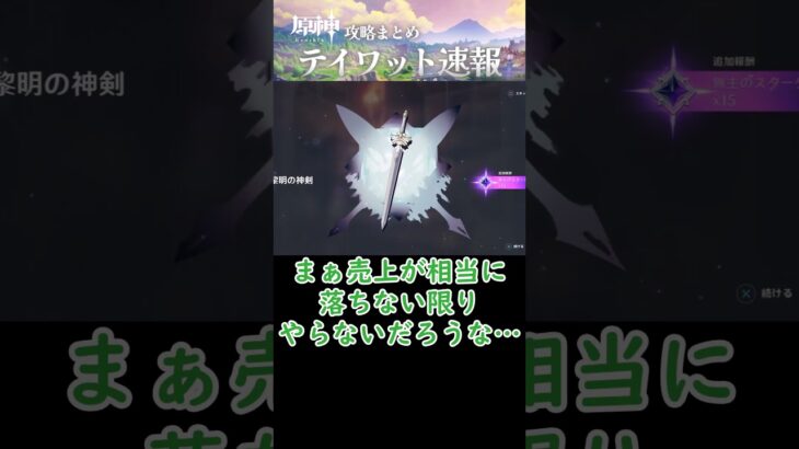 【原神】すり抜け無、豪華配布、何故やらない⁉#shorts