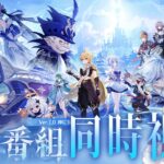 【#原神】ver7.0予告番組をミラーあり同時視聴！スネージナヤが来る…！！