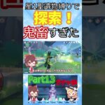 【原神】星１聖遺物で探索したら鬼畜すぎた！ #原神 #genshinimpact