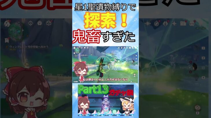 【原神】星１聖遺物で探索したら鬼畜すぎた！ #原神 #genshinimpact