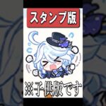 【原神】子供になったキャラたちのスタンプが最高に素敵な理由　#原神 #genshinimpact #shorts