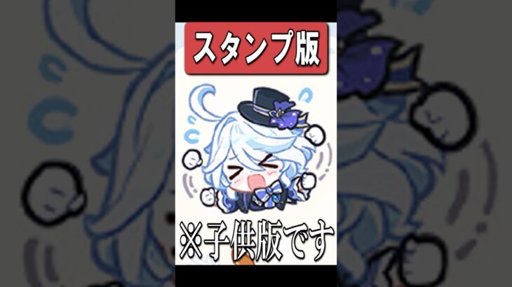 【原神】子供になったキャラたちのスタンプが最高に素敵な理由　#原神 #genshinimpact #shorts