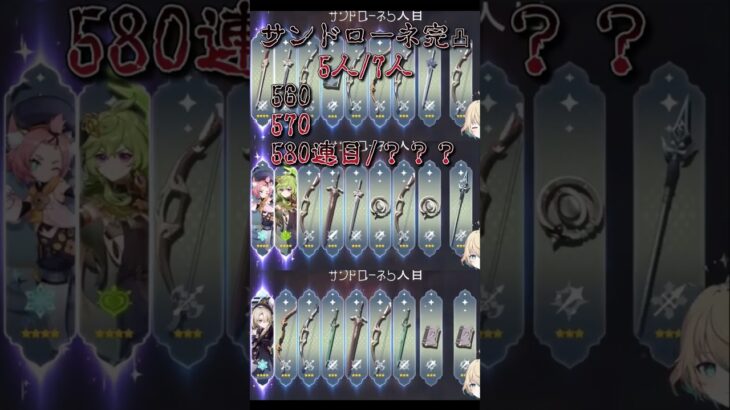 【 #原神 】地獄のサンドローネ完凸ガチャ #shorts #genshinimpact