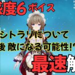 【原神】サンドローネ（CV:本多真梨子）完全ボイス集［好感度6 突破段階MAX］