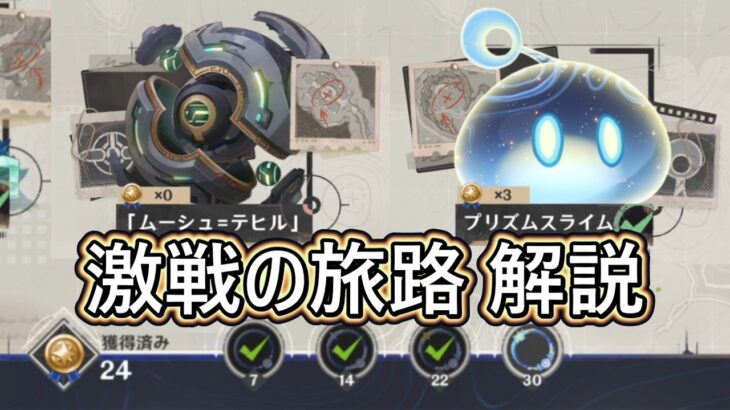 原神 解説！プリズムスライム＆ムーシュ=テヒル