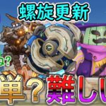 【原神】螺旋が更新！今期は簡単？難しい？【Luna8】