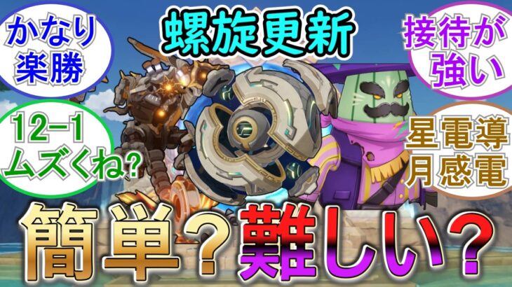 【原神】螺旋が更新！今期は簡単？難しい？【Luna8】