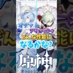 オデット、アリョーシャはどんな性能になるかな？ #genshinimpact  #原神   #shorts  #genshin #新キャラ #オデット #アリョーシャ