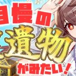 【 #原神 】求：最強の聖遺物【 #参加型  】