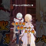 【原神】童話より「七聖召喚最強デッキ五十選」を読みたいアリョーシャ #原神 #genshinimpact #アリョーシャ #佐藤元 #shorts