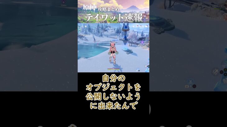 【原神】真氷創造物が邪魔過ぎる！#shorts