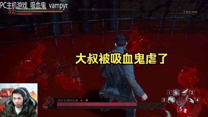 原神主播被吸血鬼虐爆了