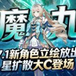 原神7.1新角色立繪放出！星擴散大C薇斯納來了！提瓦特新魔丸 #原神 #手機遊戲 #遊戲雜談 #二次元 #遊戲解説 #薇斯納 #遊戲攻略 #教程攻略