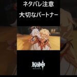【原神】パイモンは旅人にとって大切なパートナー #genshinimpact #shorts