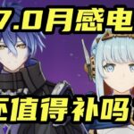 【原神】菲林斯+伊涅芙復刻攻略！如何補金性價比最高？#二次元 #月感電 #伊涅芙復刻 #菲林斯復刻 #教程攻略 #米哈遊 #原神 #原神至冬