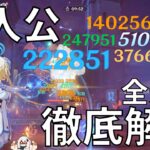 【原神】最強の主人公は誰だ⁉風~氷主人公スネージナヤ環境解説！