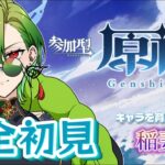 【 #原神  -完全初見だよ、稲妻編-】待って、キャラ弱くて進めない…【 狩真ロン / のなめぷろだくしょん 】