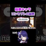 【原神】稲妻キャラコンセプトの秘密？【切り抜き/京大生Vtuber Ame】