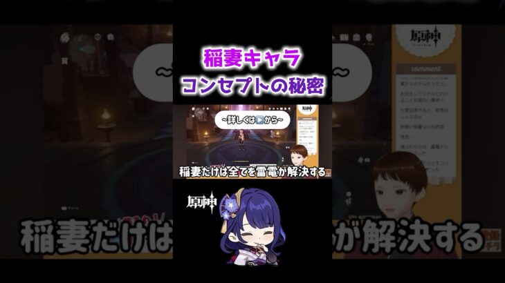 【原神】稲妻キャラコンセプトの秘密？【切り抜き/京大生Vtuber Ame】