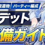 【原神】星電導・星拡散どっちも対応！？「オデット」を引く人向けオススメ武器・聖遺物ガイド【げんしん】