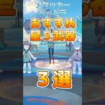 アタッカーバーバラおすすめな星５武器３選！【原神】