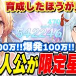 【100万出ます】氷主人公が歴代最強な件！限定★5にも劣らない瞬間超火力が出て驚愕…【原神/切り抜き】