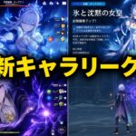 【速報】氷の女皇はまさかの弓キャラ！？内部データ表記＆ミティヤ最新性能まとめ【原神/げんしん】