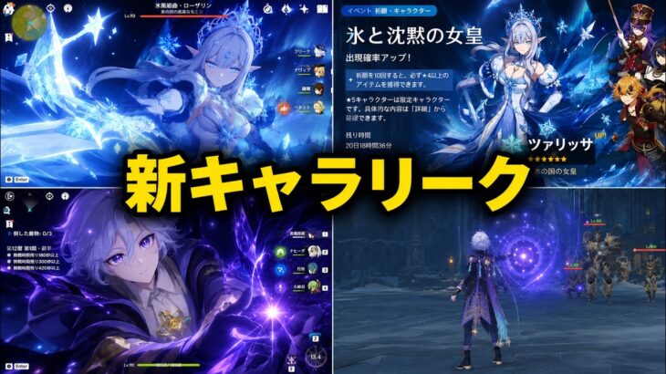 【速報】氷の女皇はまさかの弓キャラ！？内部データ表記＆ミティヤ最新性能まとめ【原神/げんしん】