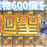【原神　夏休み企画1】聖遺物600個廻聖して最強綾華を作りたい！