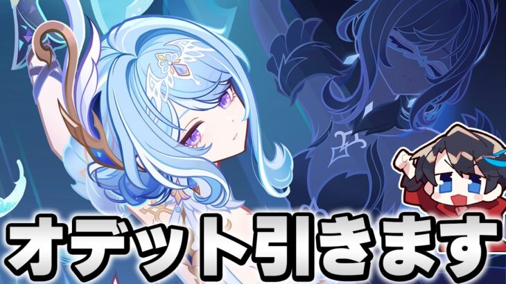 【原神】星反応サポーター『オデット』ガチャ引いて螺旋や探索進めるぞ！！！！！