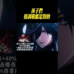 孩子們，格調戰艦是對的#星穹鐵道#原神
