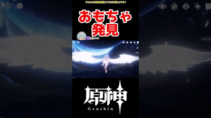 【原神】コロンビーナで一度は夢見たやつ出来て神 #原神 #ねねべべ #shorts