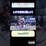 【#原神】第一印象最強すぎるアリョーシャに推しが増えてしまう旅人【ネタバレ注意】#shorts