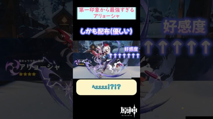 【#原神】第一印象最強すぎるアリョーシャに推しが増えてしまう旅人【ネタバレ注意】#shorts