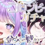 【原神/ガチャ】入金NG⁉崖っぷちで挑むコロンビーナガチャ‼【Genshin Impact 】