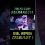 【原神】星拡散と強化された瑞希が別キャラだった【Genshin Impact】 #shorts