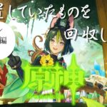 【原神】#32 スメールの伝説任務を攻略していく旅人【ライブ配信】