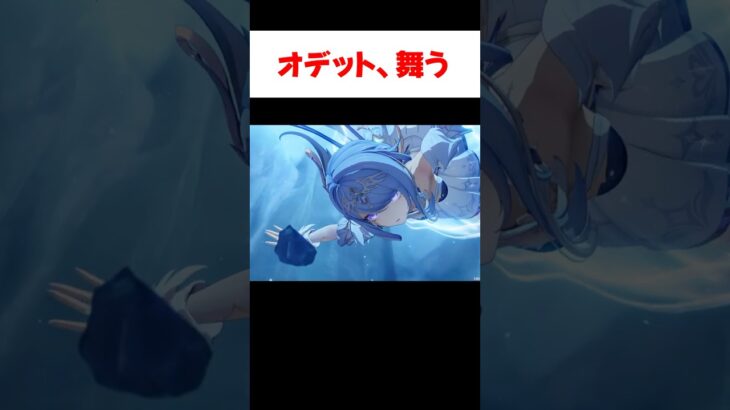 【原神】オデットと旅人がピンチから脱出するシーン