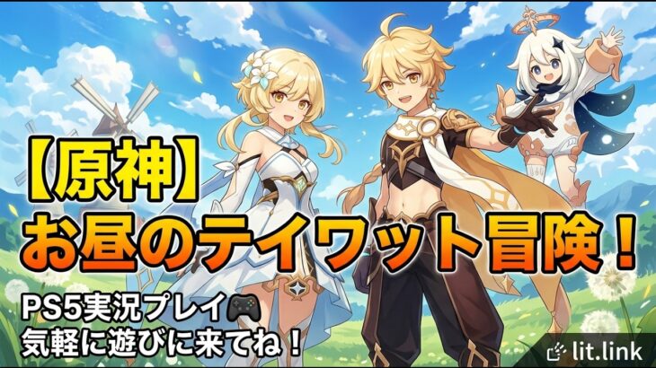 【原神】魔神任務＆イベント攻略‼️作業育成のお供にどうぞ～