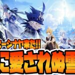 【#原神】ついに原神最後の国「スネージナヤ」実装！！！！やってくぞ！！！Ver.7.0「神に愛されぬ雪国」