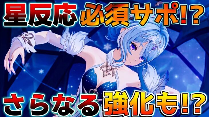 【原神】星反応必須サブアタッカー!?「オデット」性能を解説！【無課金初心者】　#オデット #アリョーシャ 星拡散/サンドローネ
