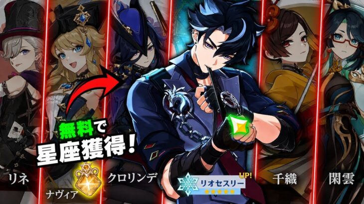 無料で限定★5キャラの命ノ星座が獲得可能!? Ver.7.0予告番組まとめ＆交換コード完全紹介