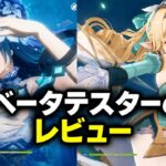 【原神7.1ベータ】テスターの本音が判明！ヴォジャニーツァ＆ヴェスナの最新評価がヤバい