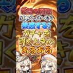 原神プレイヤーなら絶対共感する！？ガチャあるある！#genshinimpact #原神  #shorts #ガチャ
