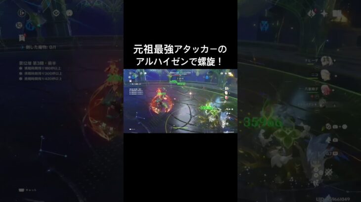 元祖最強アタッカーのアルハイゼンで螺旋12層！#原神#げんしん #アルハイゼン