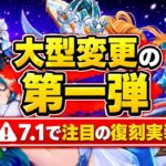 【原神7.1】V3変更がヤバい！ヴェスナ強化、ヴォジャニーツァ大幅改善＋7.1ガチャ全ラインナップ判明！
