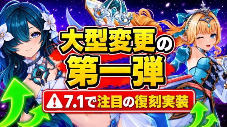 【原神7.1】V3変更がヤバい！ヴェスナ強化、ヴォジャニーツァ大幅改善＋7.1ガチャ全ラインナップ判明！