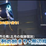 【原神】世界任務「序列の始まり」+周辺探索　科学の力ってすげーって言いたくなる